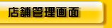 �X�܊Ǘ����
